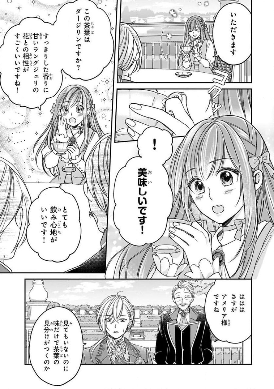誰にも愛されなかった醜穢令嬢が幸せになるまで 第7.2話 - Page 5
