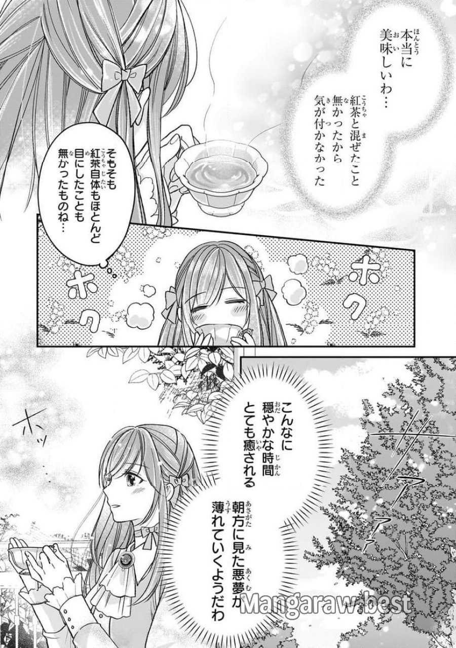 誰にも愛されなかった醜穢令嬢が幸せになるまで 第7.2話 - Page 6