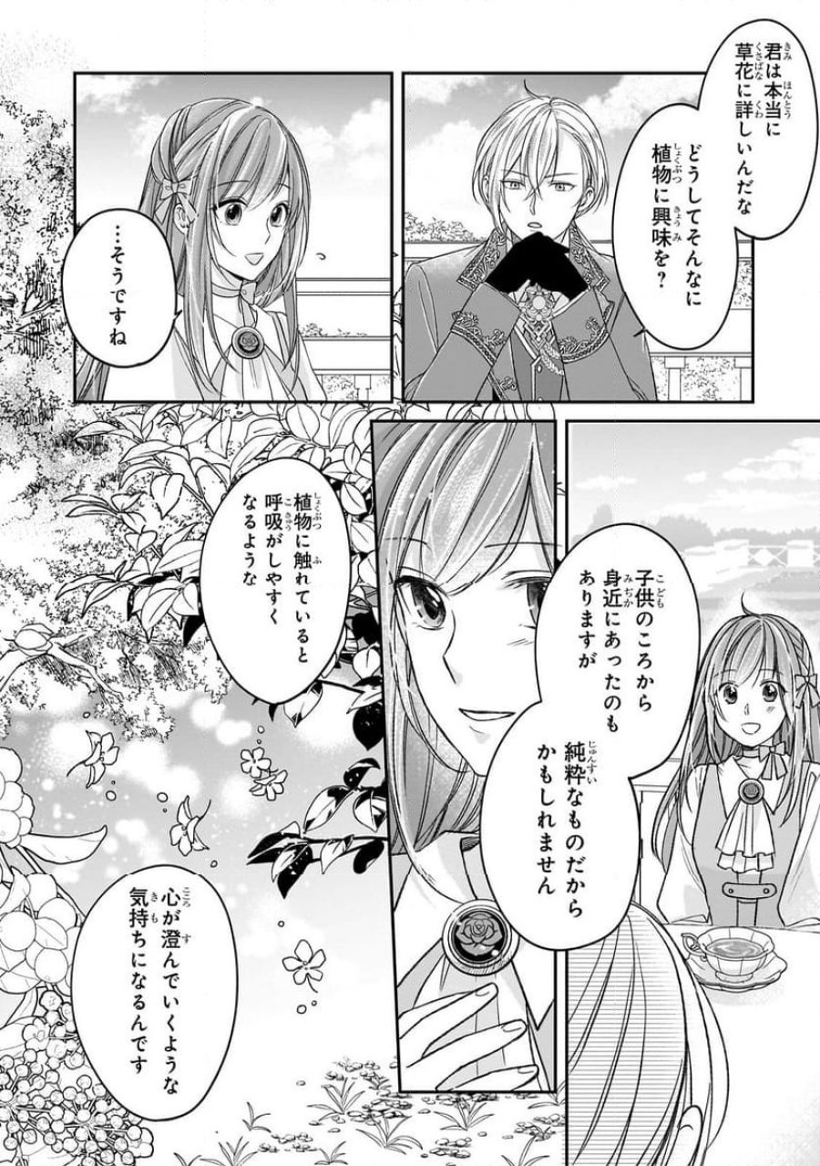誰にも愛されなかった醜穢令嬢が幸せになるまで 第7.2話 - Page 7
