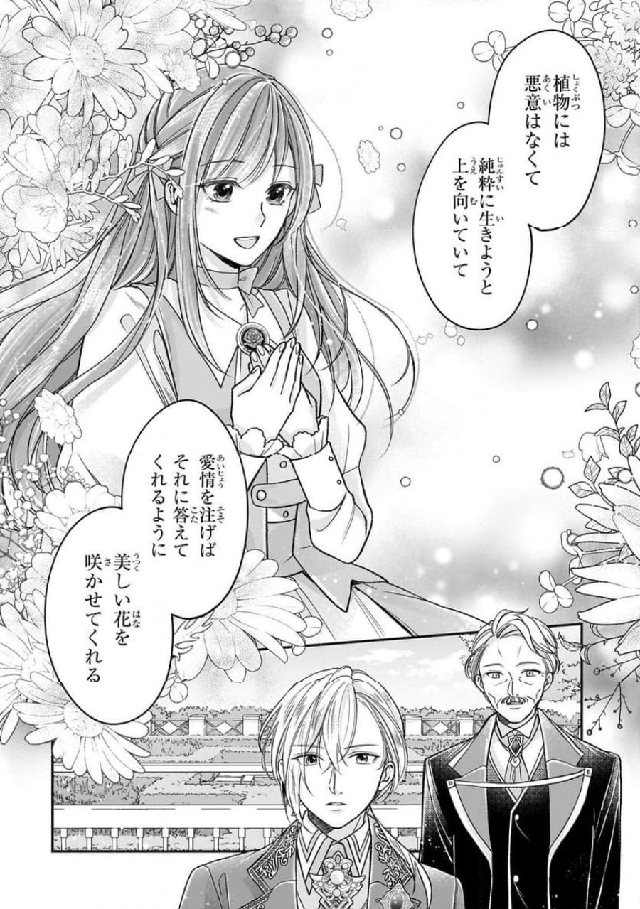 誰にも愛されなかった醜穢令嬢が幸せになるまで 第7.2話 - Page 8