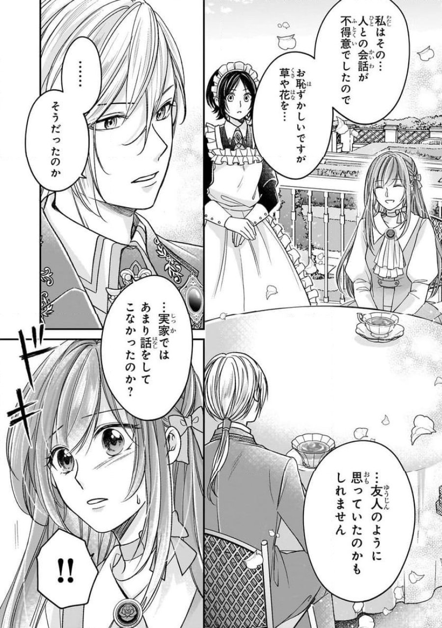 誰にも愛されなかった醜穢令嬢が幸せになるまで 第7.2話 - Page 9