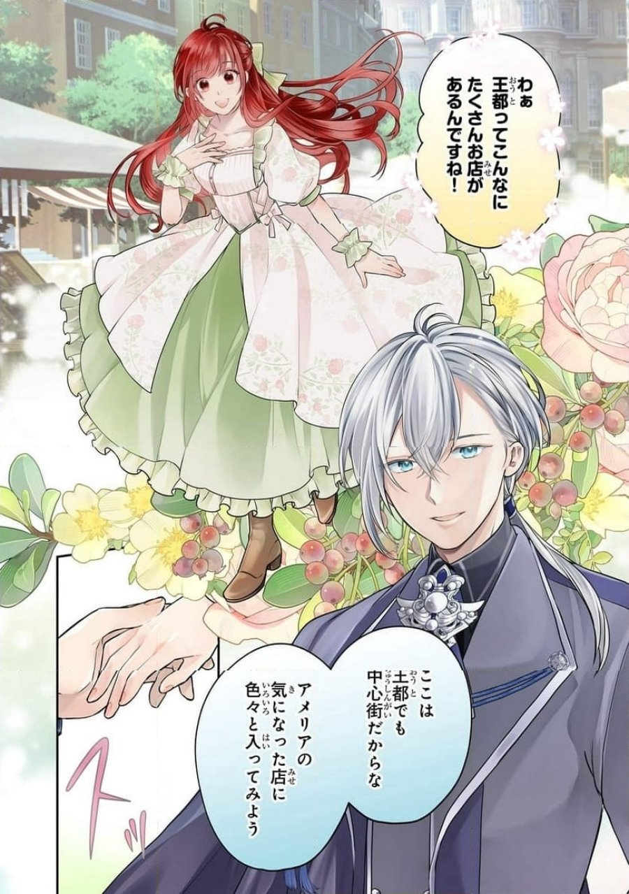 誰にも愛されなかった醜穢令嬢が幸せになるまで 第12.1話 - Page 1