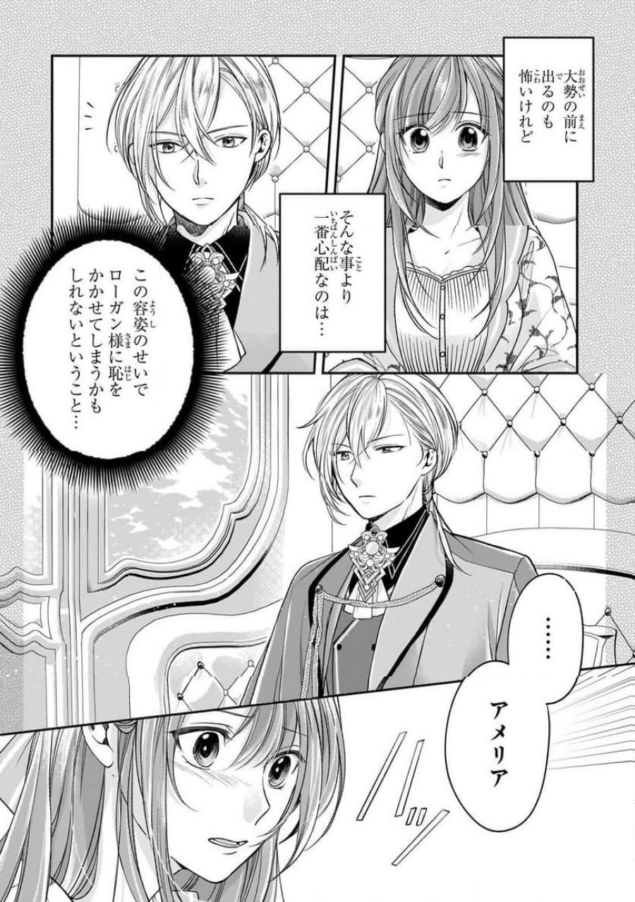 誰にも愛されなかった醜穢令嬢が幸せになるまで 第12.1話 - Page 10