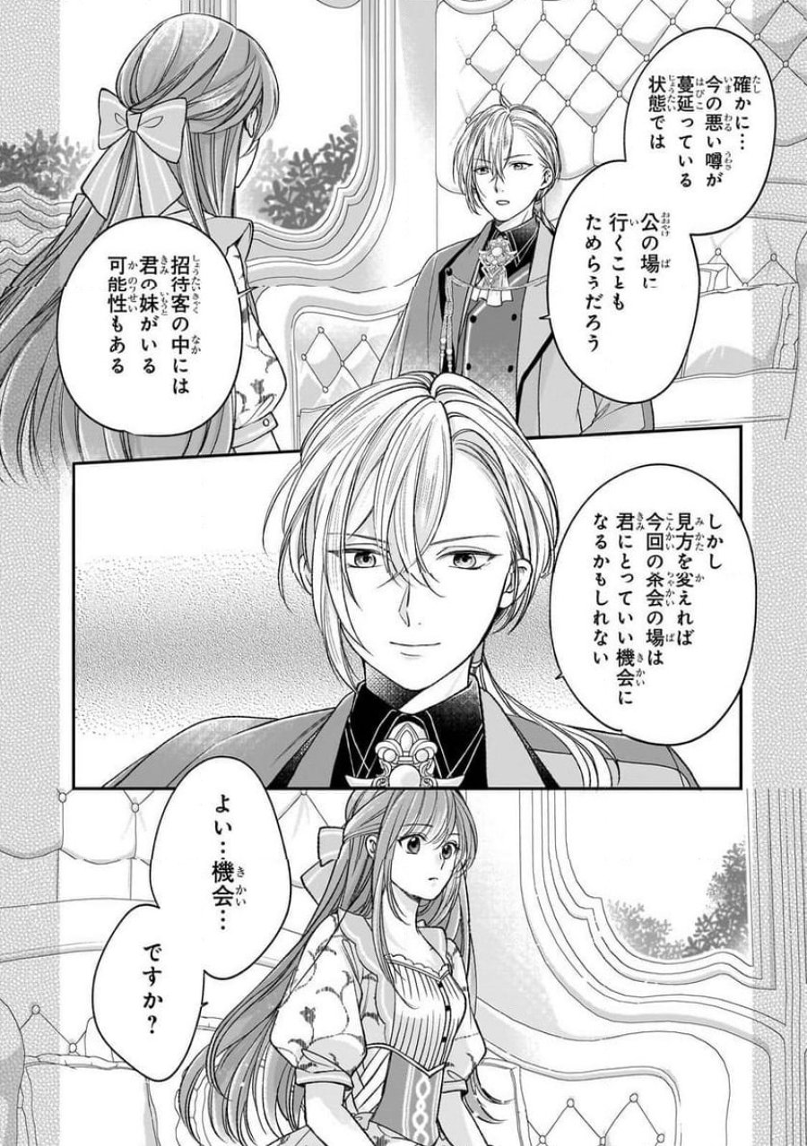 誰にも愛されなかった醜穢令嬢が幸せになるまで 第12.1話 - Page 11