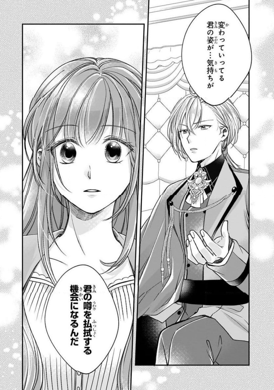 誰にも愛されなかった醜穢令嬢が幸せになるまで 第12.1話 - Page 12