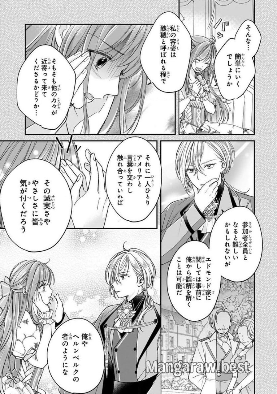 誰にも愛されなかった醜穢令嬢が幸せになるまで 第12.1話 - Page 13