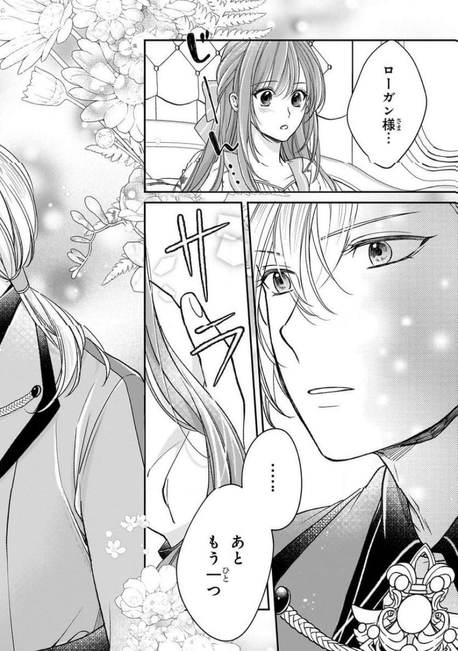 誰にも愛されなかった醜穢令嬢が幸せになるまで 第12.1話 - Page 14