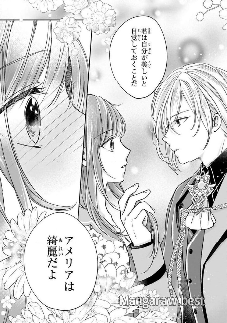 誰にも愛されなかった醜穢令嬢が幸せになるまで 第12.1話 - Page 15