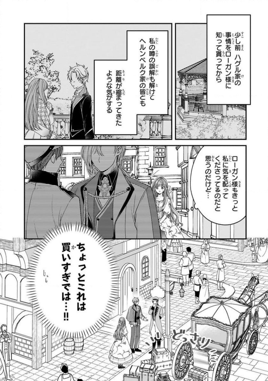 誰にも愛されなかった醜穢令嬢が幸せになるまで 第12.1話 - Page 5