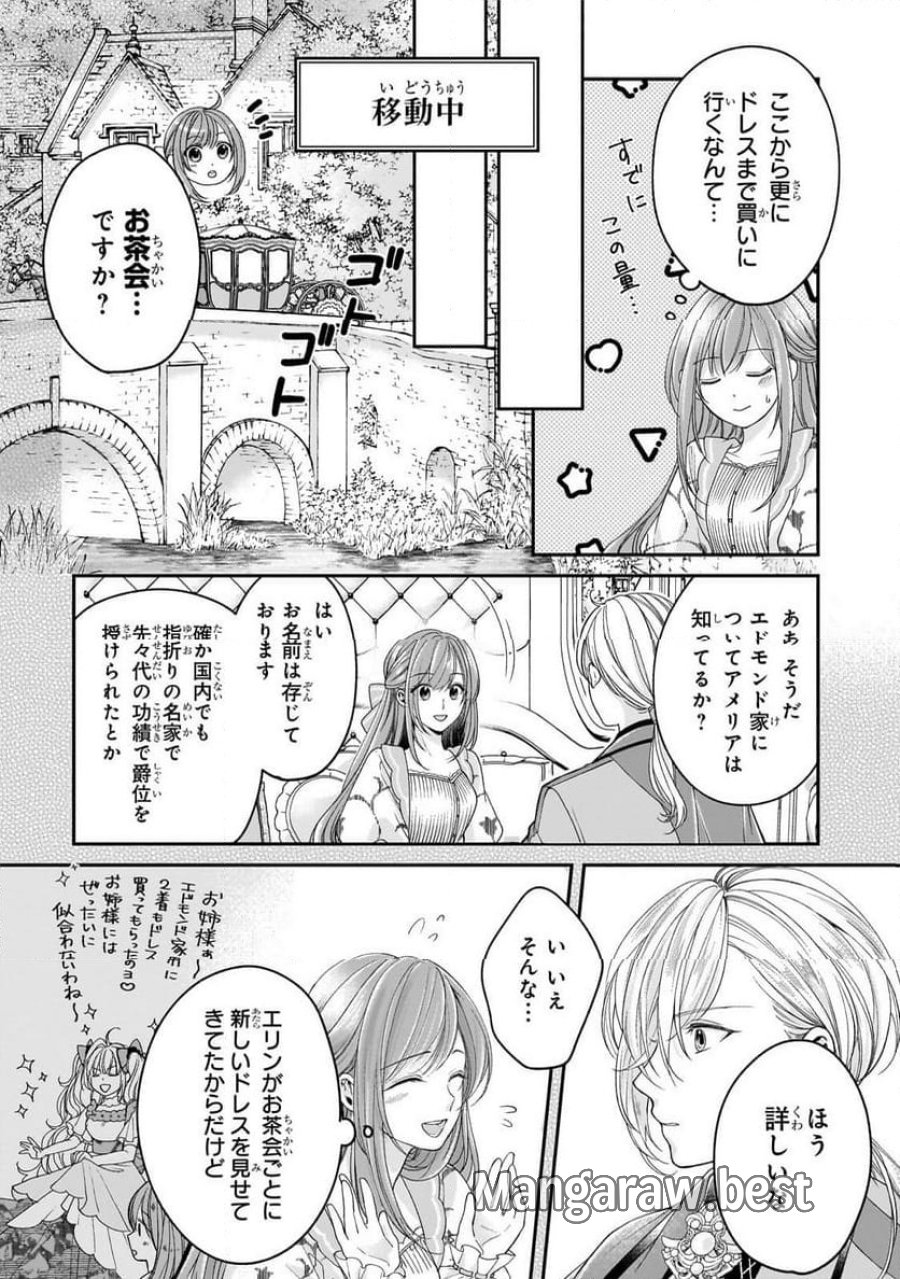 誰にも愛されなかった醜穢令嬢が幸せになるまで 第12.1話 - Page 6