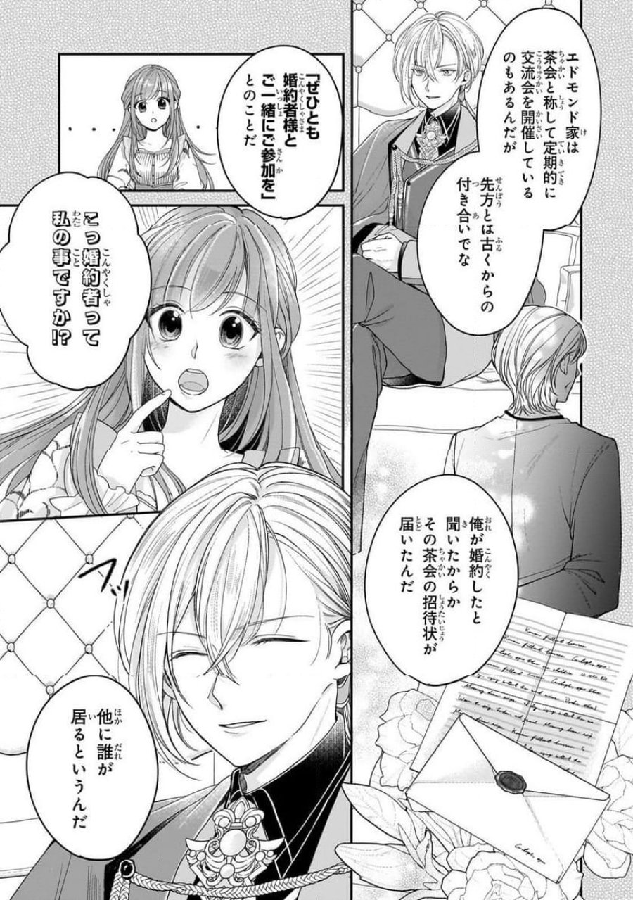 誰にも愛されなかった醜穢令嬢が幸せになるまで 第12.1話 - Page 7