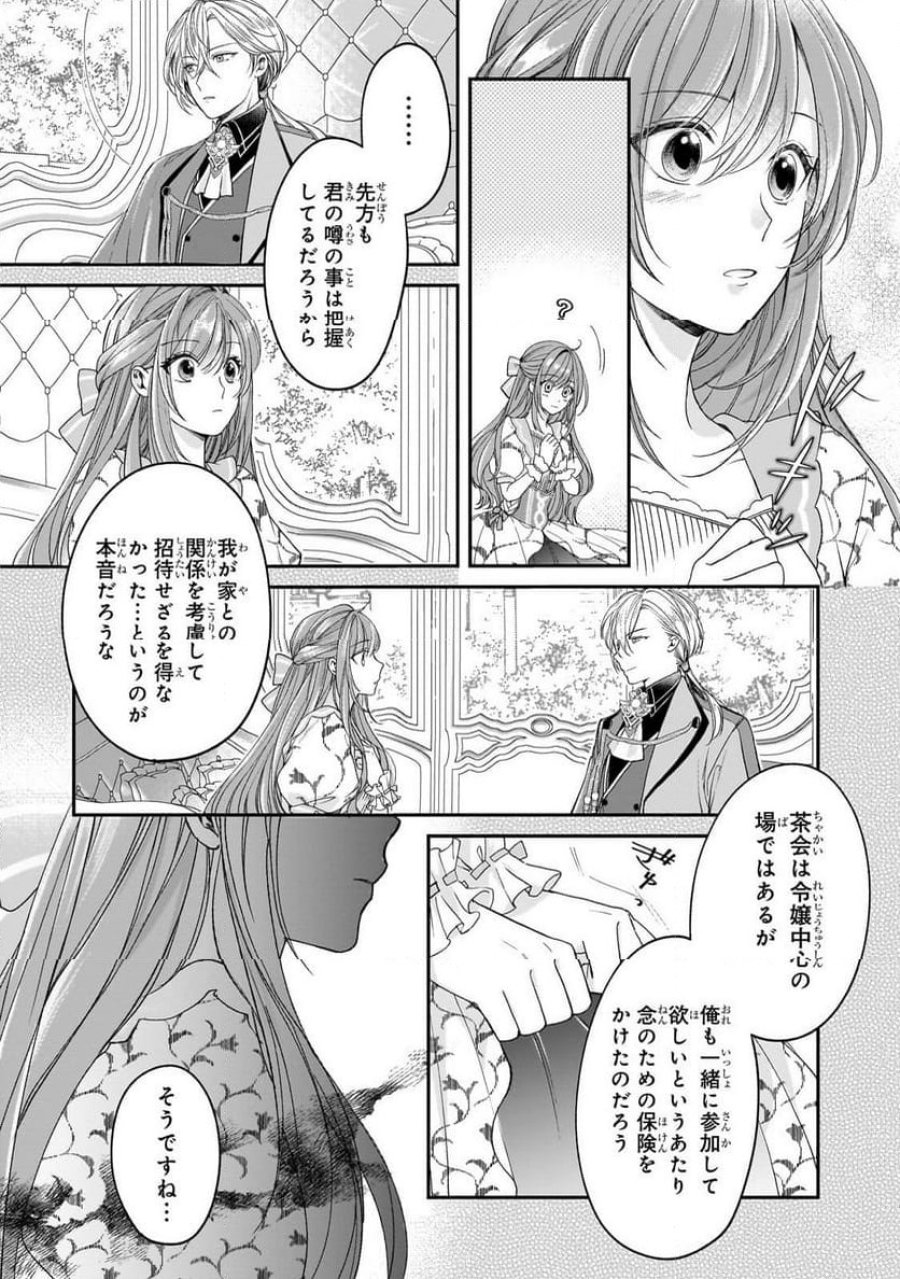 誰にも愛されなかった醜穢令嬢が幸せになるまで 第12.1話 - Page 8