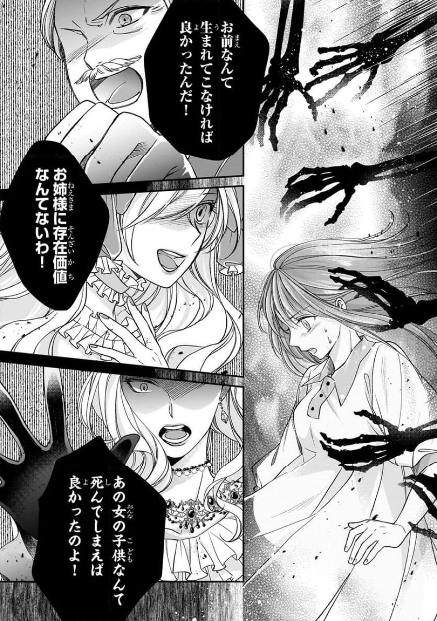 誰にも愛されなかった醜穢令嬢が幸せになるまで 第9.2話 - Page 1