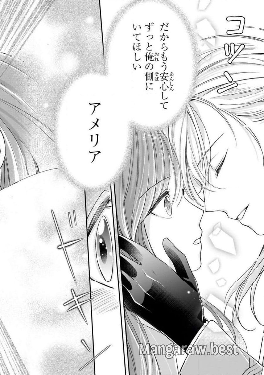 誰にも愛されなかった醜穢令嬢が幸せになるまで 第9.2話 - Page 10