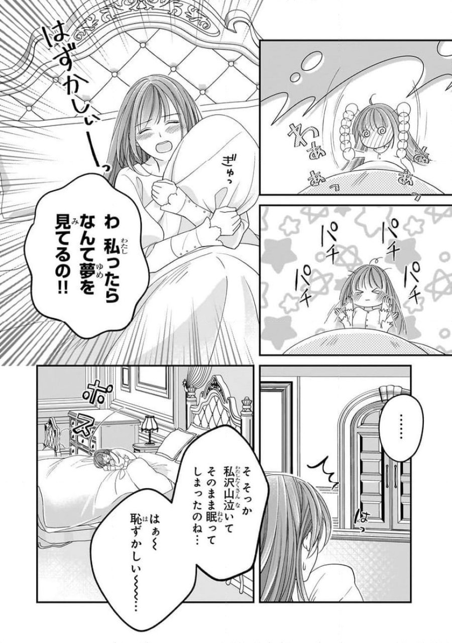 誰にも愛されなかった醜穢令嬢が幸せになるまで 第9.2話 - Page 12