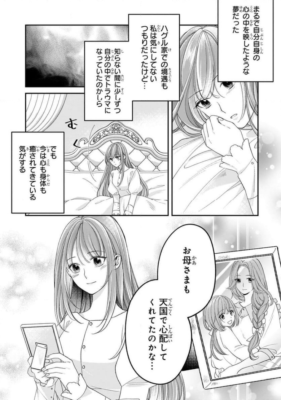 誰にも愛されなかった醜穢令嬢が幸せになるまで 第9.2話 - Page 13