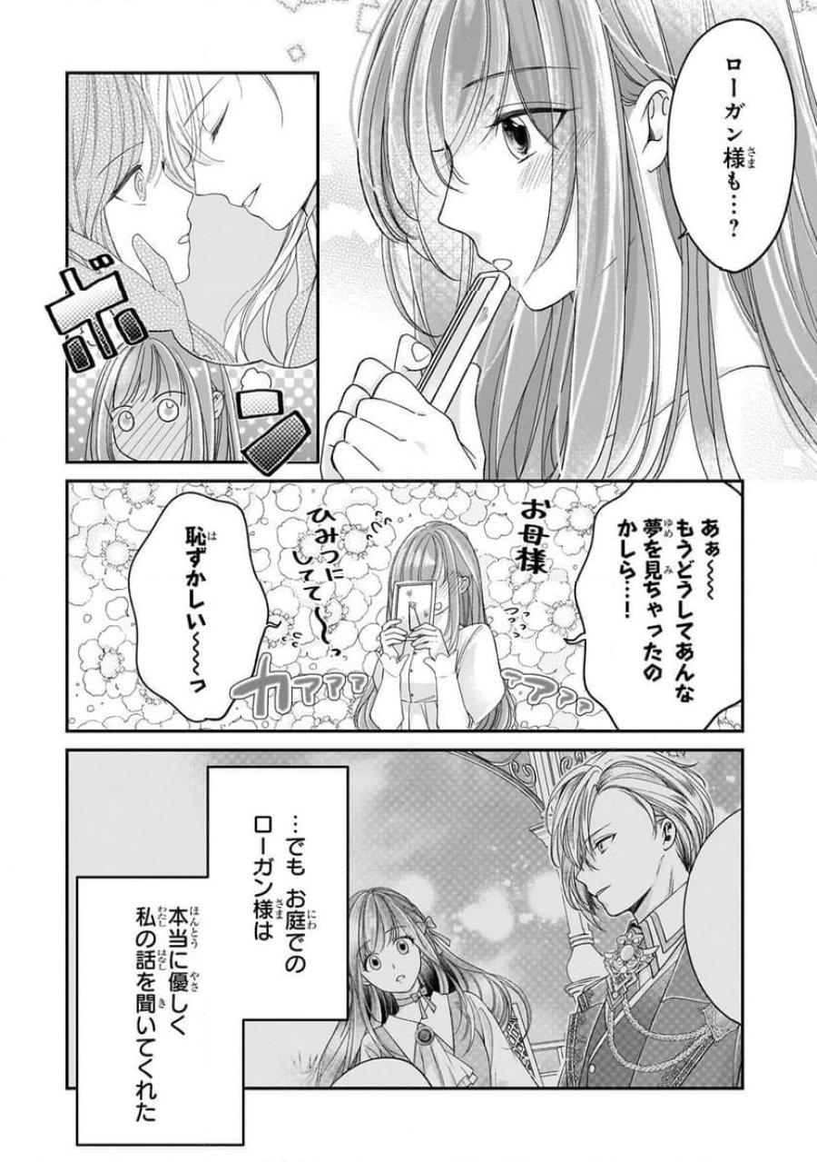 誰にも愛されなかった醜穢令嬢が幸せになるまで 第9.2話 - Page 14