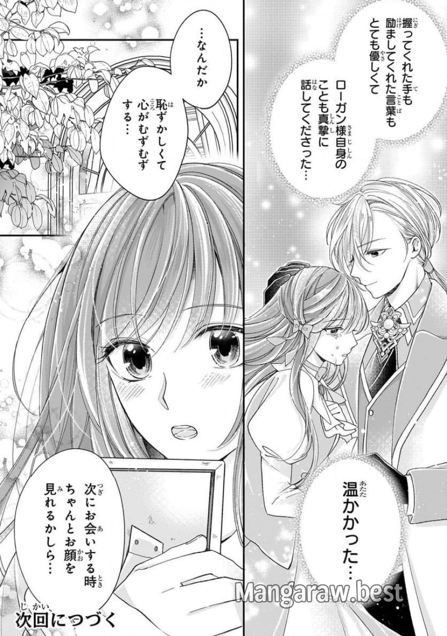 誰にも愛されなかった醜穢令嬢が幸せになるまで 第9.2話 - Page 15
