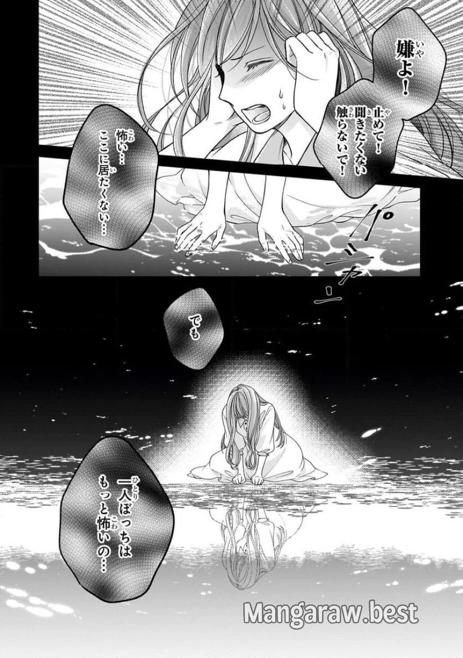 誰にも愛されなかった醜穢令嬢が幸せになるまで 第9.2話 - Page 2