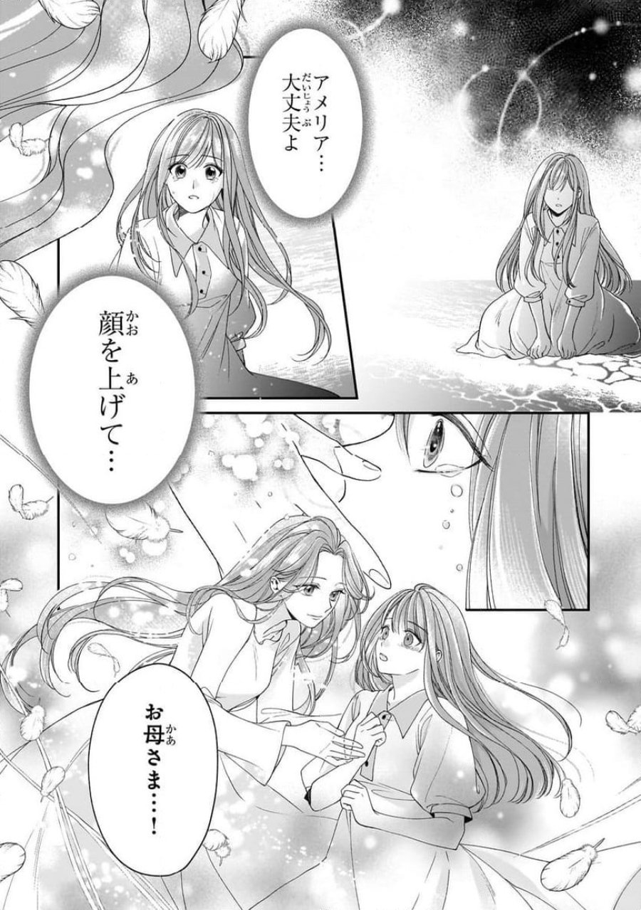 誰にも愛されなかった醜穢令嬢が幸せになるまで 第9.2話 - Page 3