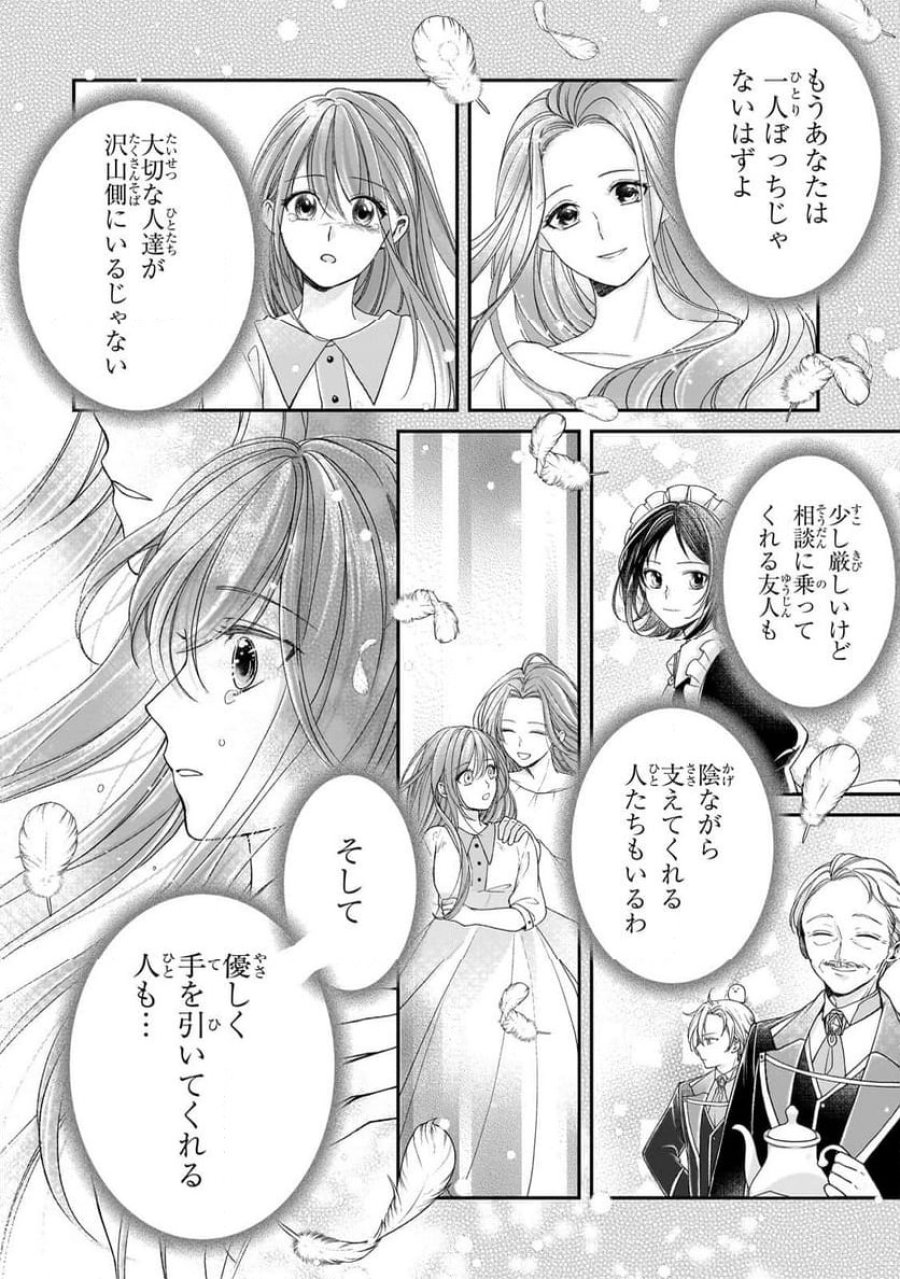 誰にも愛されなかった醜穢令嬢が幸せになるまで 第9.2話 - Page 4