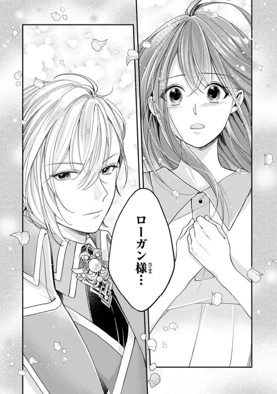 誰にも愛されなかった醜穢令嬢が幸せになるまで 第9.2話 - Page 6