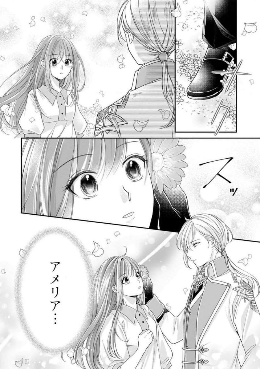 誰にも愛されなかった醜穢令嬢が幸せになるまで 第9.2話 - Page 8
