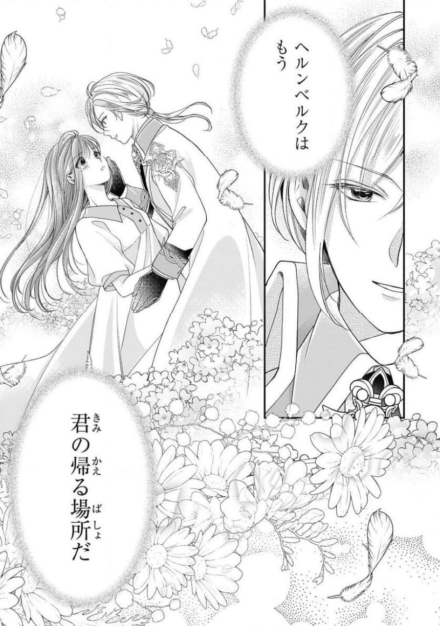誰にも愛されなかった醜穢令嬢が幸せになるまで 第9.2話 - Page 9