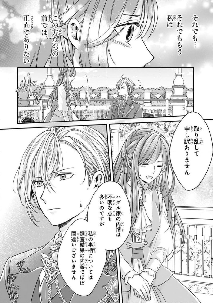誰にも愛されなかった醜穢令嬢が幸せになるまで 第8.1話 - Page 10