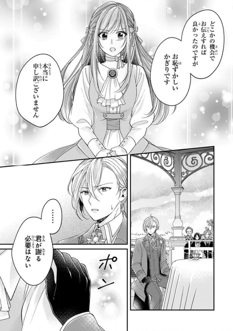 誰にも愛されなかった醜穢令嬢が幸せになるまで 第8.1話 - Page 11