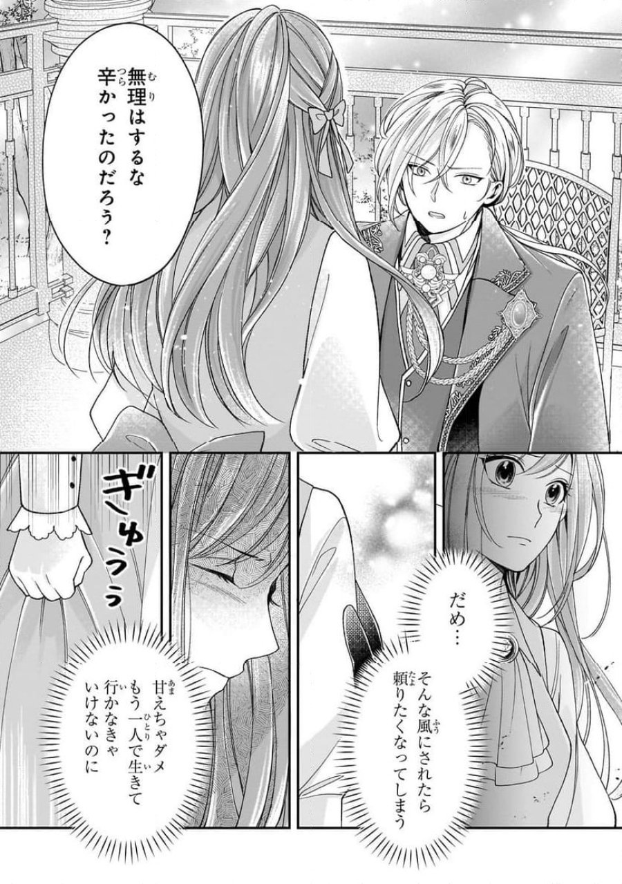 誰にも愛されなかった醜穢令嬢が幸せになるまで 第8.1話 - Page 12
