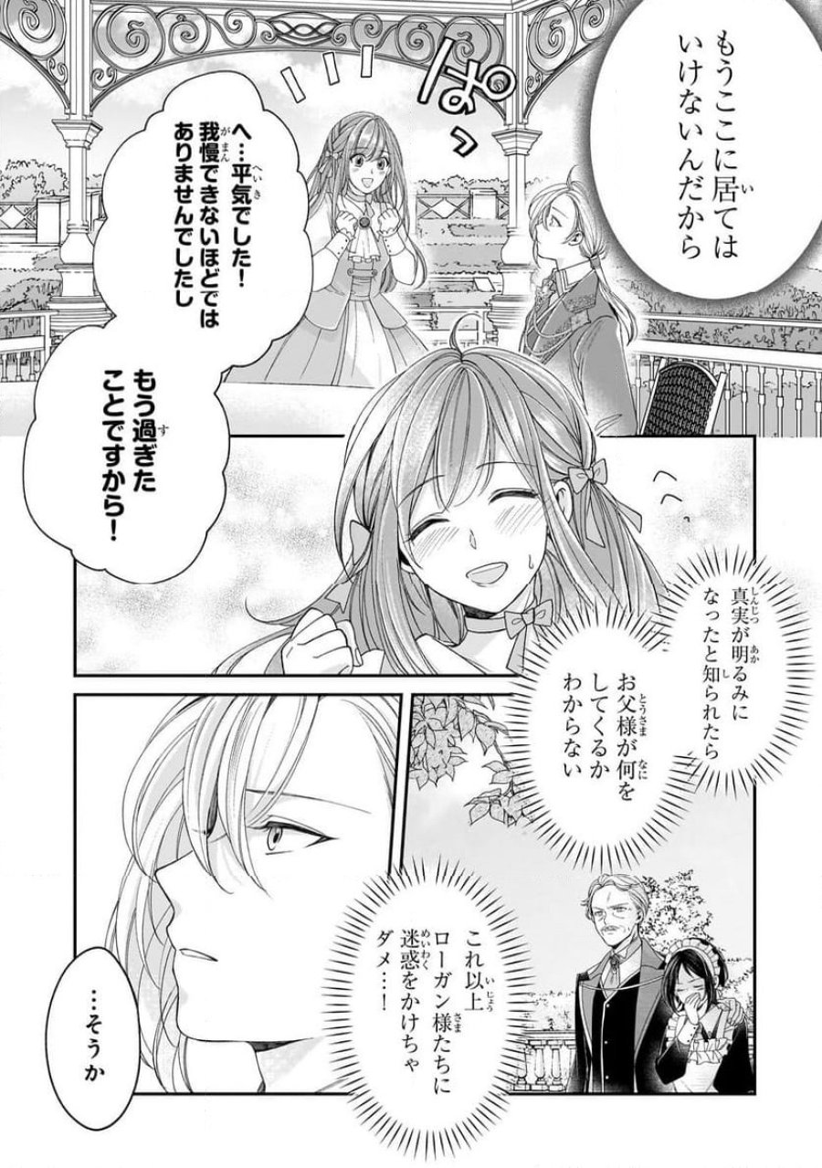 誰にも愛されなかった醜穢令嬢が幸せになるまで 第8.1話 - Page 13