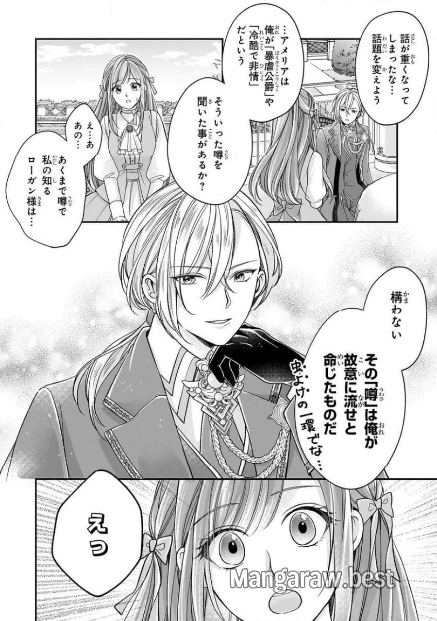 誰にも愛されなかった醜穢令嬢が幸せになるまで 第8.1話 - Page 14