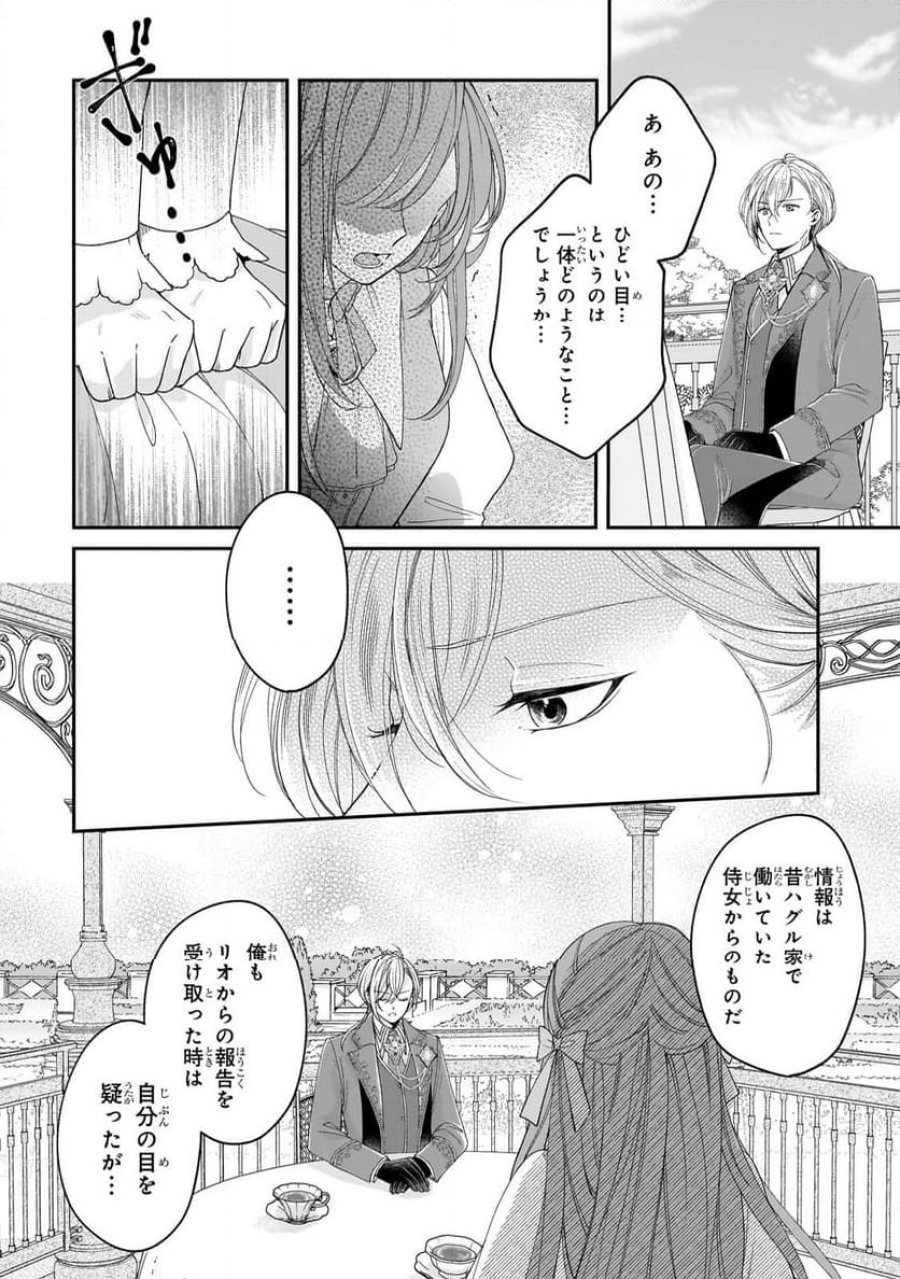 誰にも愛されなかった醜穢令嬢が幸せになるまで 第8.1話 - Page 2