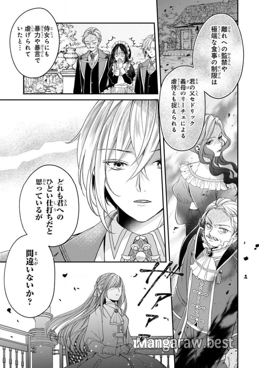 誰にも愛されなかった醜穢令嬢が幸せになるまで 第8.1話 - Page 3