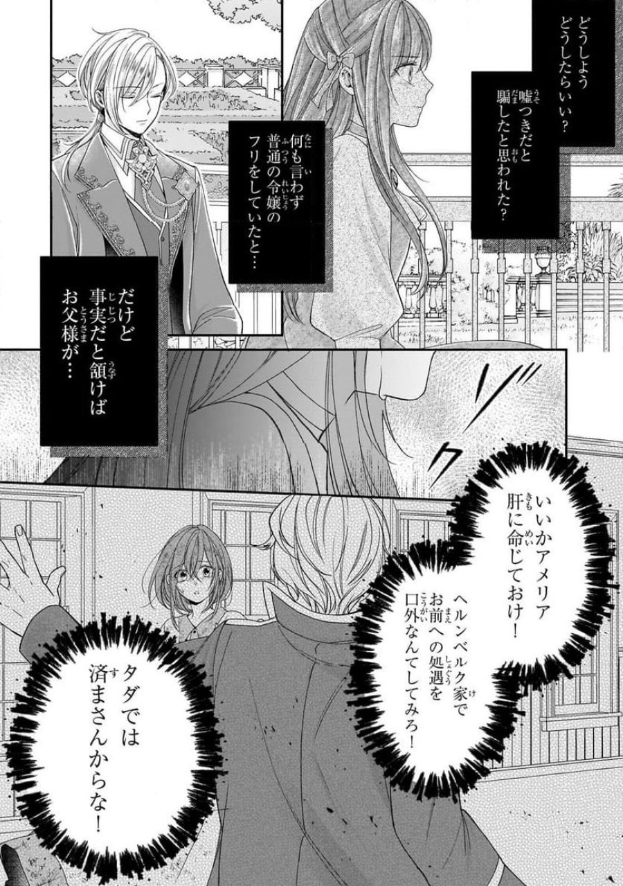 誰にも愛されなかった醜穢令嬢が幸せになるまで 第8.1話 - Page 4