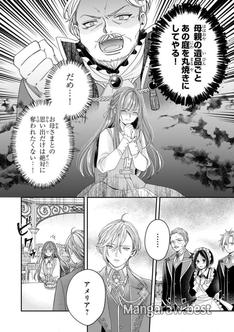 誰にも愛されなかった醜穢令嬢が幸せになるまで 第8.1話 - Page 5