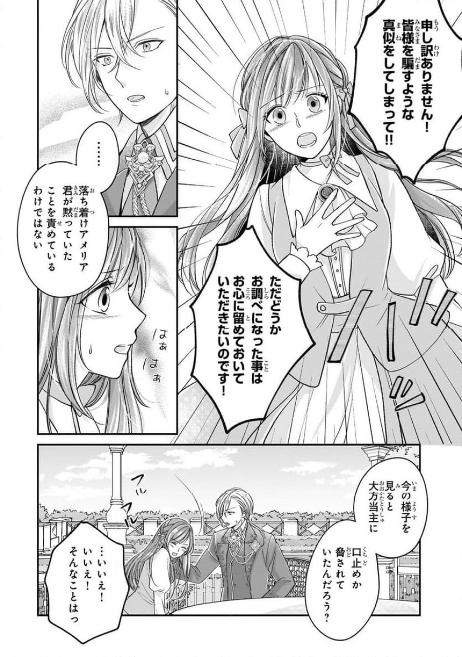 誰にも愛されなかった醜穢令嬢が幸せになるまで 第8.1話 - Page 6