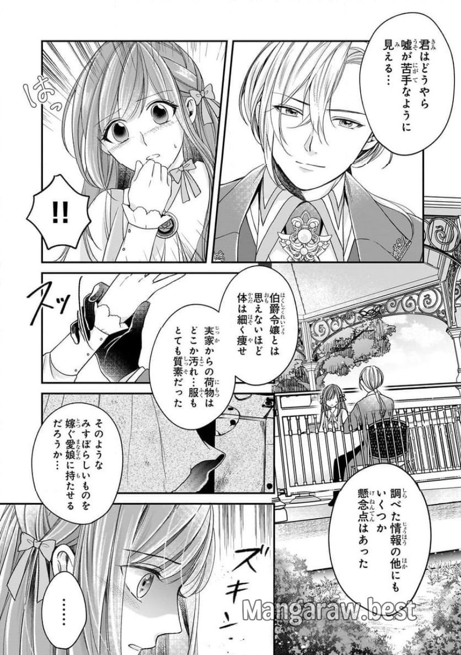 誰にも愛されなかった醜穢令嬢が幸せになるまで 第8.1話 - Page 7