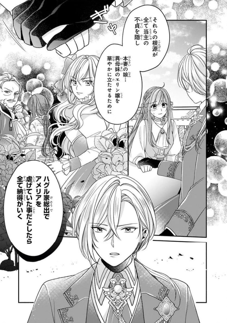誰にも愛されなかった醜穢令嬢が幸せになるまで 第8.1話 - Page 8