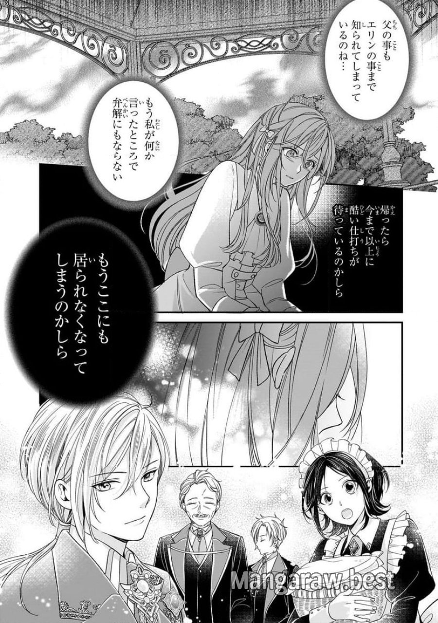 誰にも愛されなかった醜穢令嬢が幸せになるまで 第8.1話 - Page 9