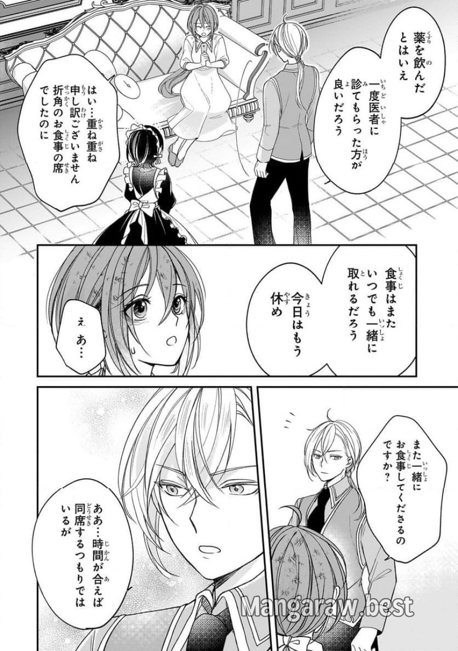 誰にも愛されなかった醜穢令嬢が幸せになるまで 第3.3話 - Page 1