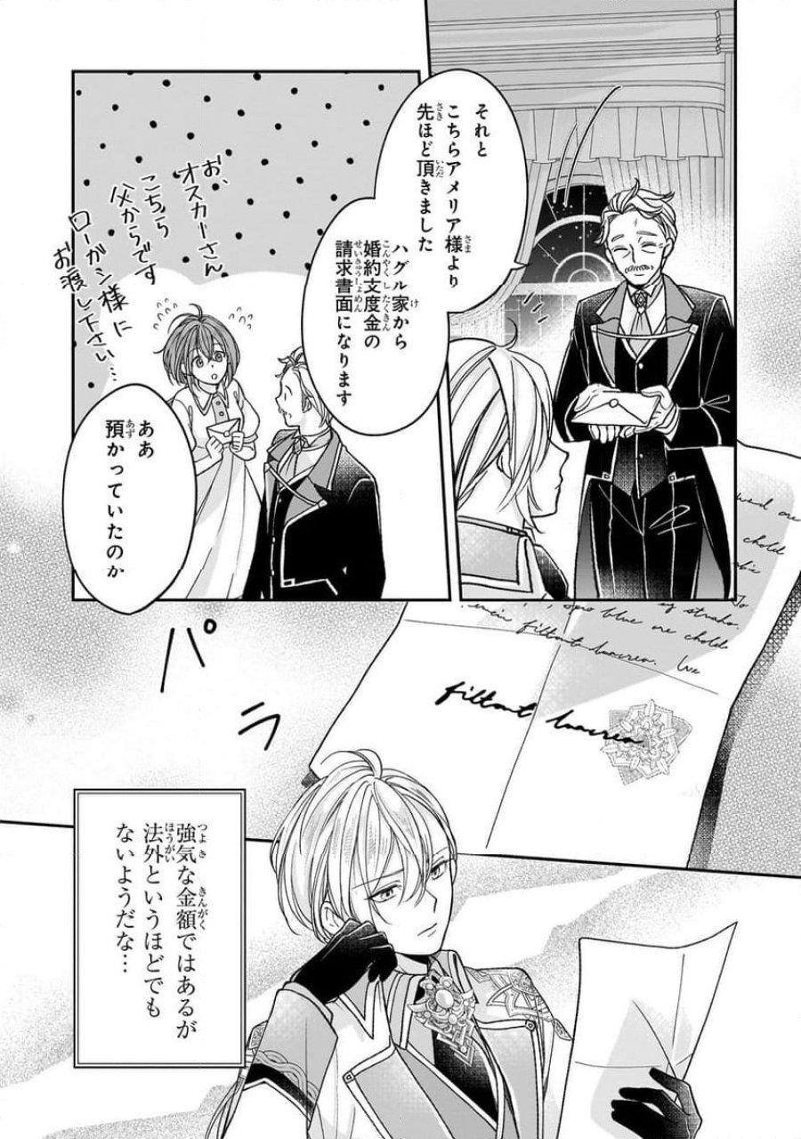 誰にも愛されなかった醜穢令嬢が幸せになるまで 第3.3話 - Page 10