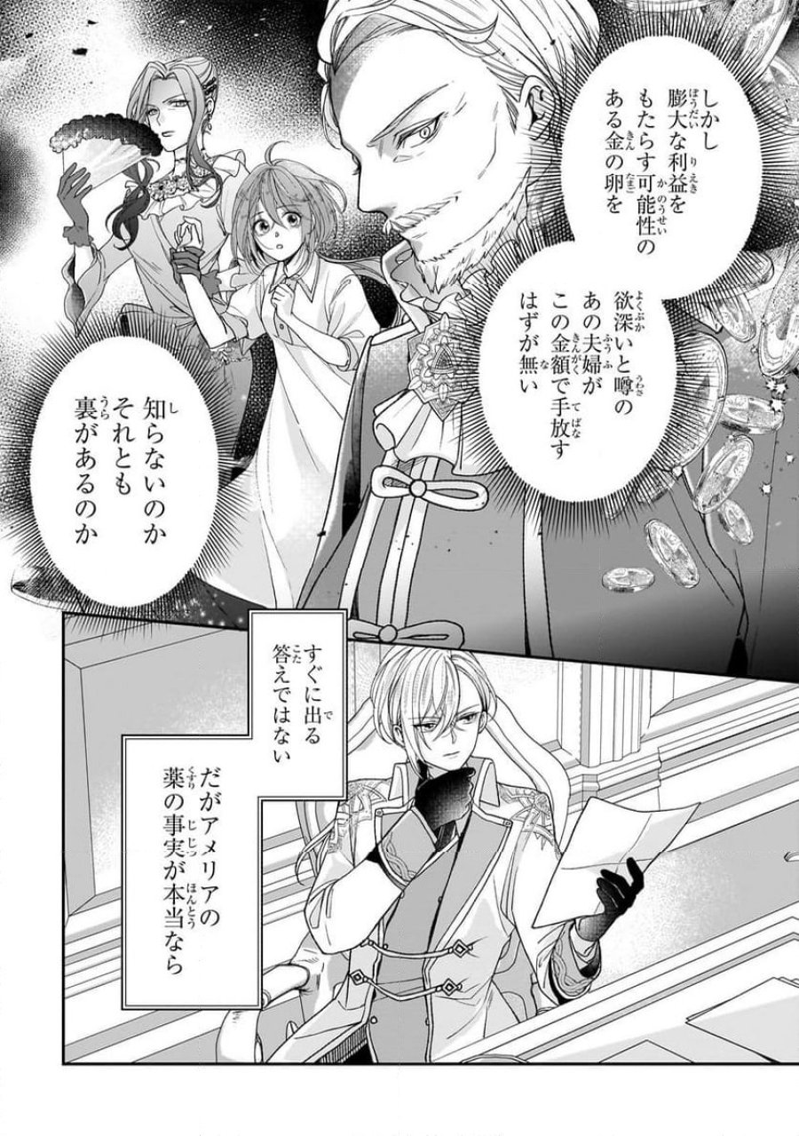 誰にも愛されなかった醜穢令嬢が幸せになるまで 第3.3話 - Page 11