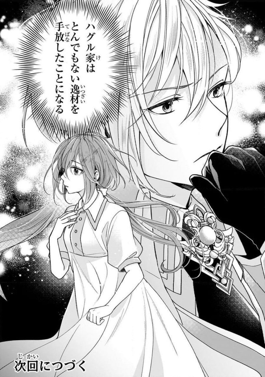 誰にも愛されなかった醜穢令嬢が幸せになるまで 第3.3話 - Page 12