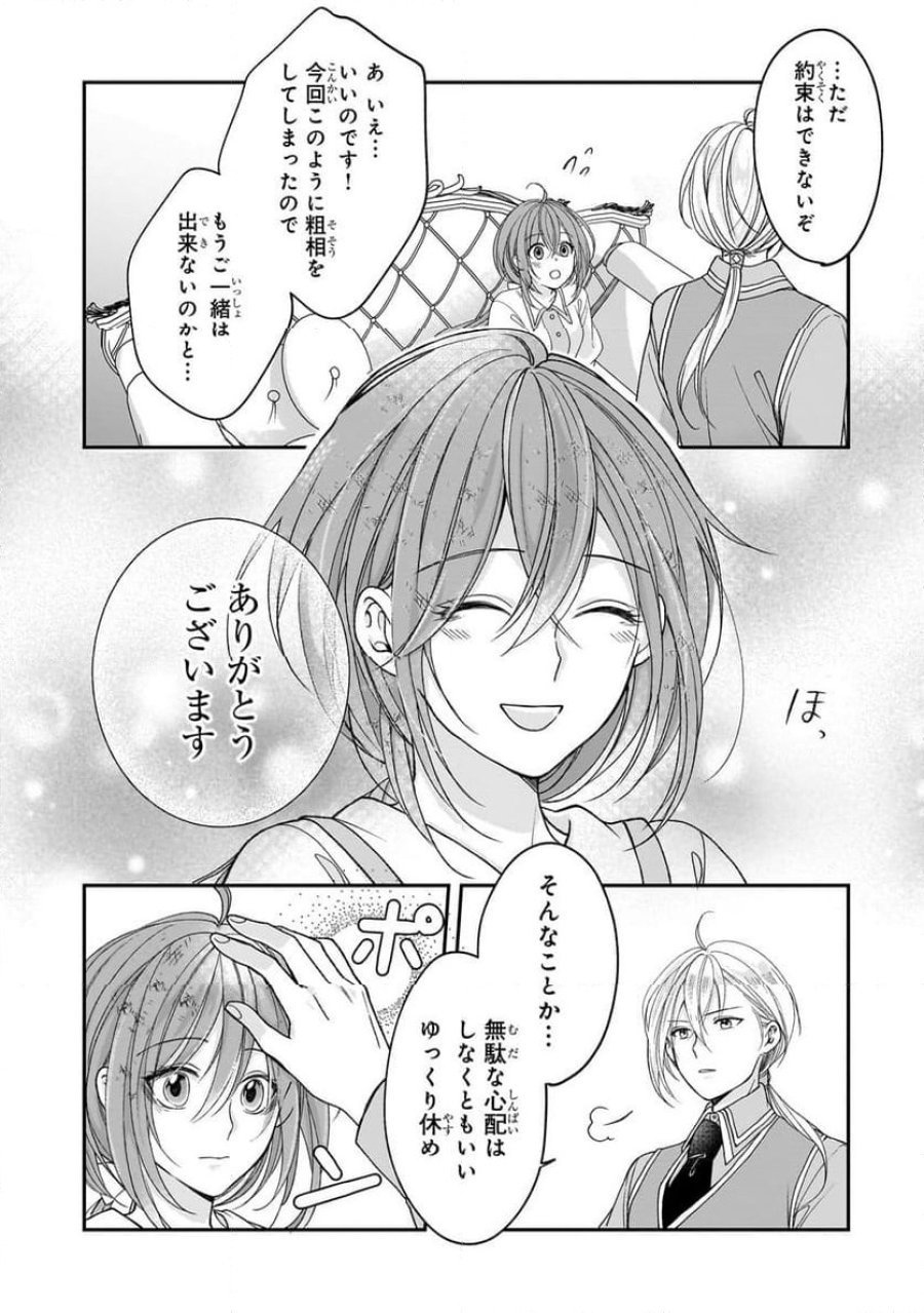 誰にも愛されなかった醜穢令嬢が幸せになるまで 第3.3話 - Page 2