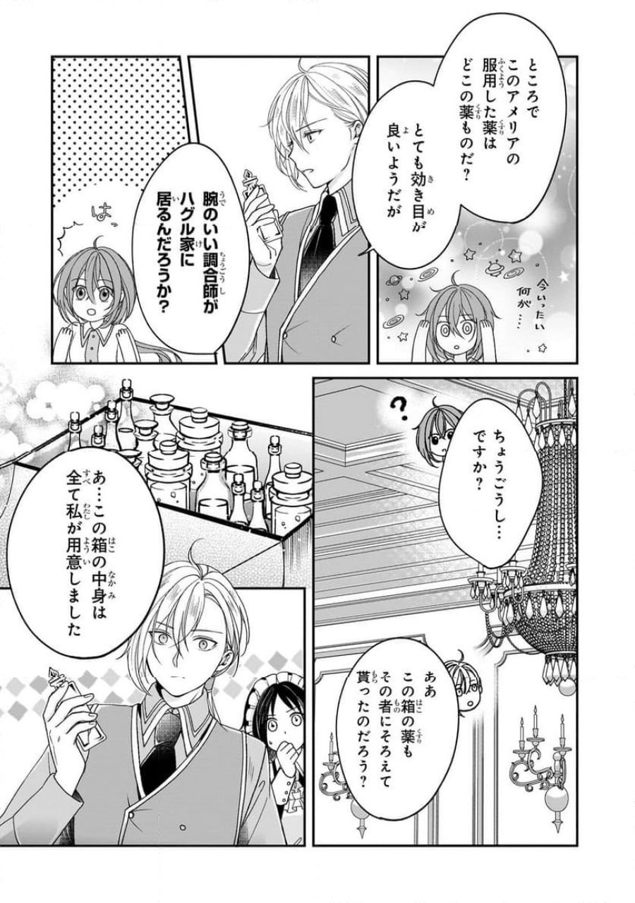誰にも愛されなかった醜穢令嬢が幸せになるまで 第3.3話 - Page 3