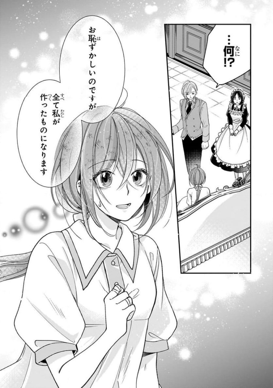 誰にも愛されなかった醜穢令嬢が幸せになるまで 第3.3話 - Page 4