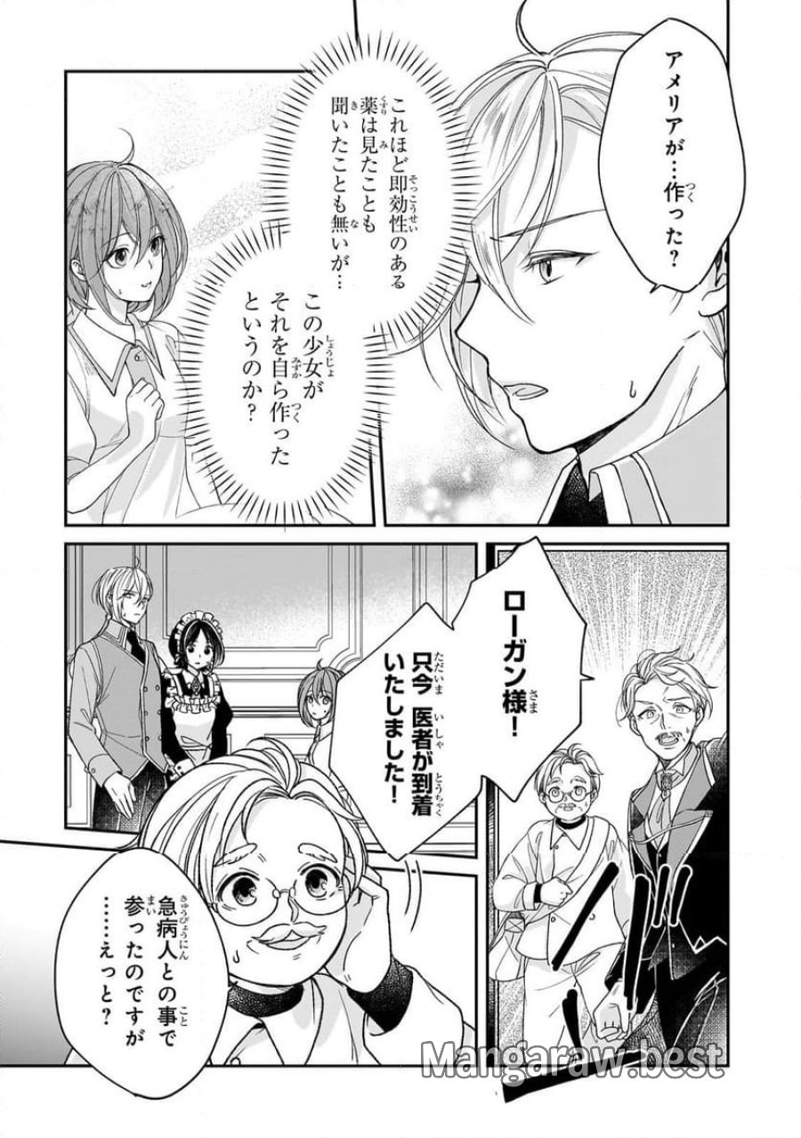 誰にも愛されなかった醜穢令嬢が幸せになるまで 第3.3話 - Page 5
