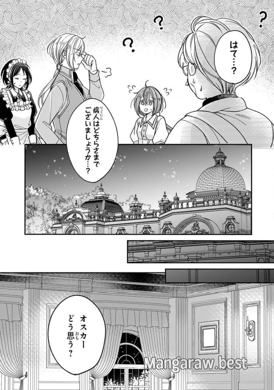 誰にも愛されなかった醜穢令嬢が幸せになるまで 第3.3話 - Page 6